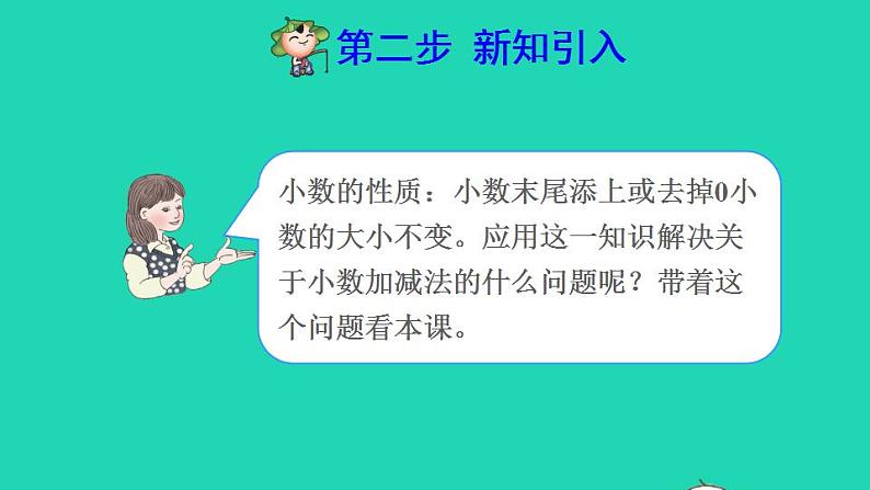 2022四年级数学下册第6单元小数的加法和减法第2课时位数不同的小数加减法预习课件新人教版第3页