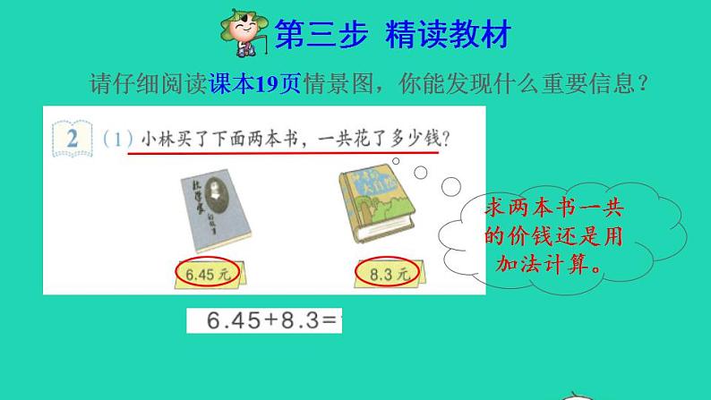 2022四年级数学下册第6单元小数的加法和减法第2课时位数不同的小数加减法预习课件新人教版第4页