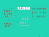 2022四年级数学下册第6单元小数的加法和减法第2课时位数不同的小数加减法预习课件新人教版