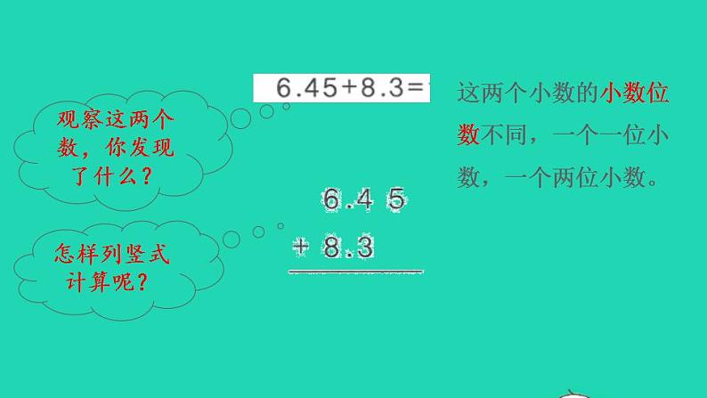 2022四年级数学下册第6单元小数的加法和减法第2课时位数不同的小数加减法预习课件新人教版第5页