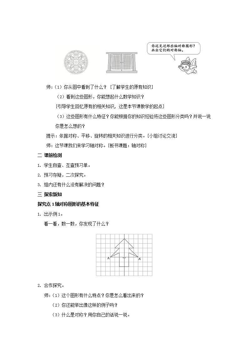 2022四年级数学下册第7单元图形的运动二第1课时轴对称教案新人教版第2页
