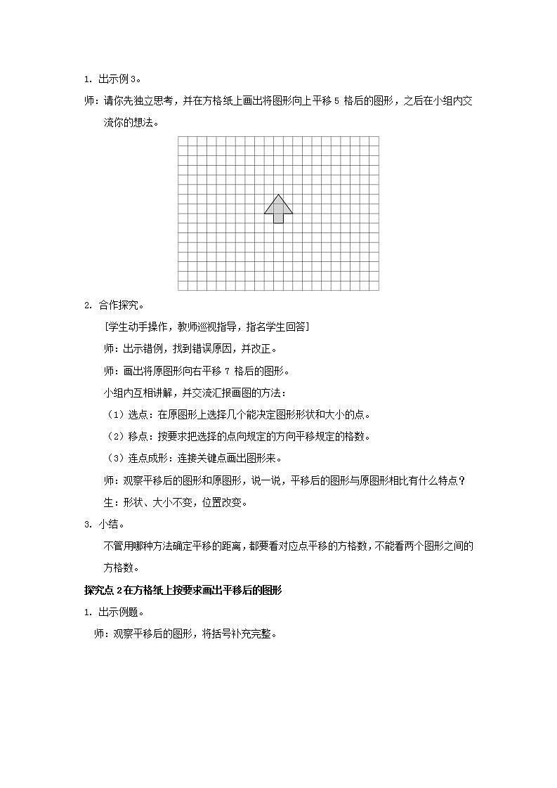 2022四年级数学下册第7单元图形的运动二第2课时平移教案新人教版第2页