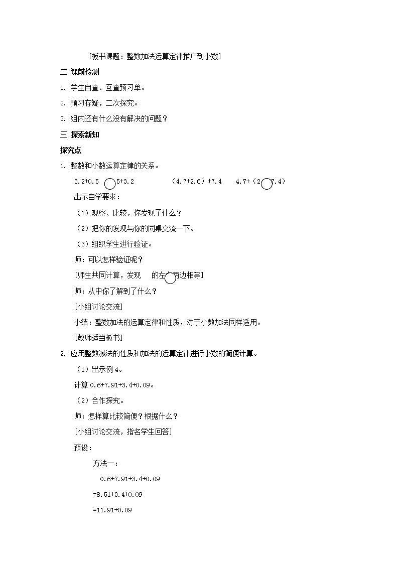 2022四年级数学下册第6单元小数的加法和减法第4课时整数加法运算定律推广到小数教案新人教版02