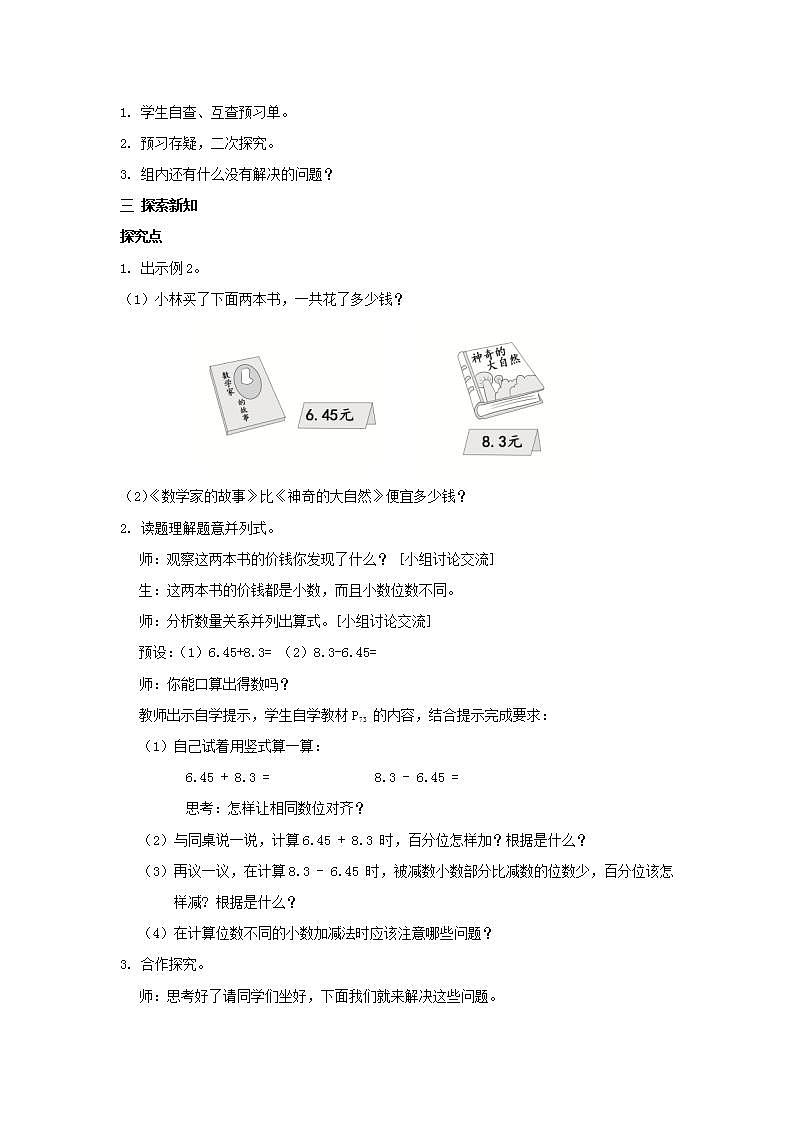 2022四年级数学下册第6单元小数的加法和减法第2课时位数不同的小数加减法教案新人教版02