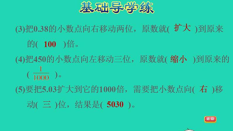 2022四年级数学下册第4单元小数的意义和性质第5课时小数点移动引起小数大小的变化规律习题课件新人教版第4页