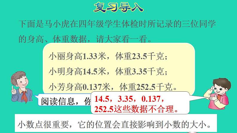 2022四年级数学下册第4单元小数的意义和性质第5课时小数点移动引起小数大小的变化规律授课课件新人教版第2页