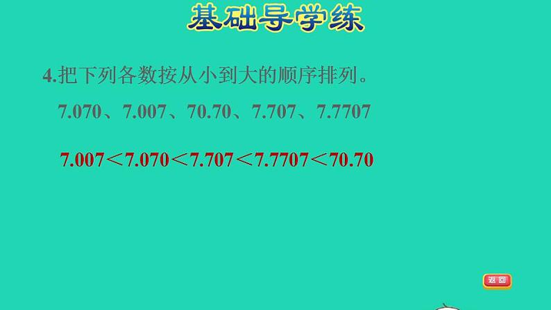 2022四年级数学下册第4单元小数的意义和性质第4课时小数的大小比较习题课件新人教版06