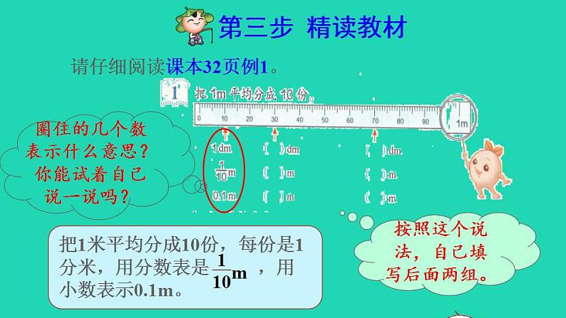 2022四年级数学下册第4单元小数的意义和性质第1课时小数的意义预习课件新人教版第4页