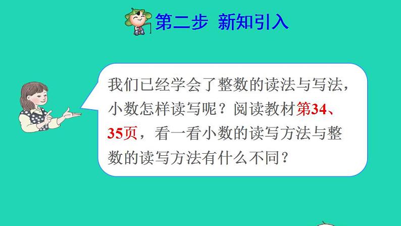 2022四年级数学下册第4单元小数的意义和性质第2课时小数的读法和写法预习课件新人教版第3页