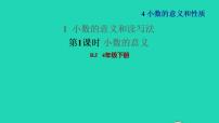 小学数学人教版四年级下册小数的意义习题课件ppt