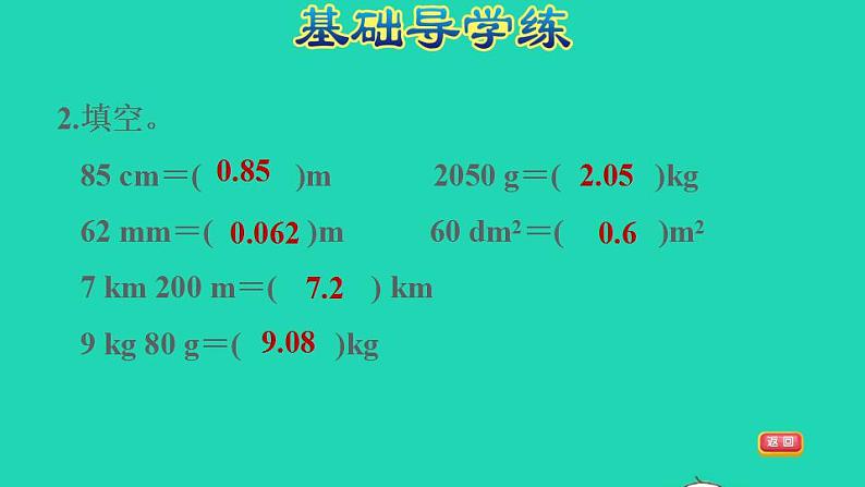 2022四年级数学下册第4单元小数的意义和性质第7课时小数与单位换算习题课件新人教版第4页