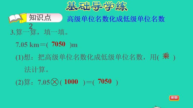 2022四年级数学下册第4单元小数的意义和性质第7课时小数与单位换算习题课件新人教版第5页