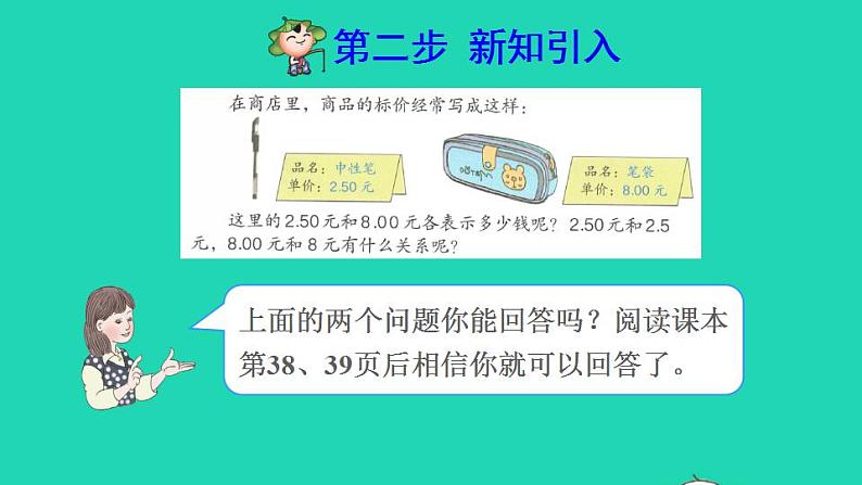 2022四年级数学下册第4单元小数的意义和性质第3课时小数的性质预习课件新人教版第3页