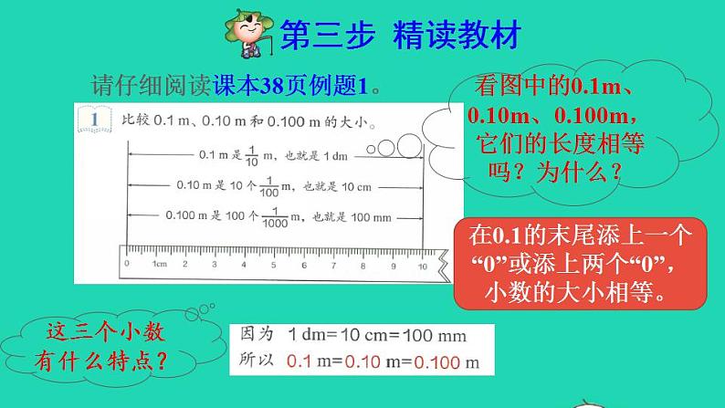 2022四年级数学下册第4单元小数的意义和性质第3课时小数的性质预习课件新人教版第4页