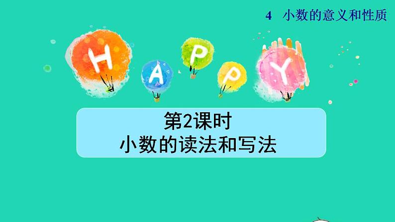 2022四年级数学下册第4单元小数的意义和性质第2课时小数的读法和写法授课课件新人教版01