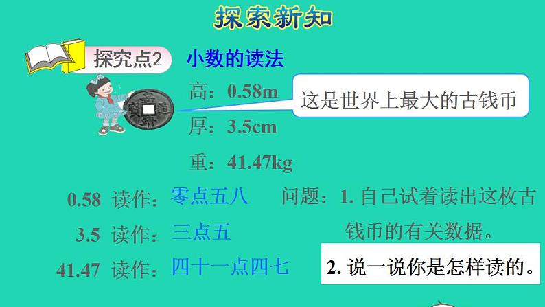 2022四年级数学下册第4单元小数的意义和性质第2课时小数的读法和写法授课课件新人教版05