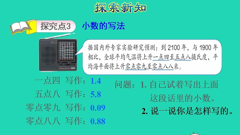 2022四年级数学下册第4单元小数的意义和性质第2课时小数的读法和写法授课课件新人教版08