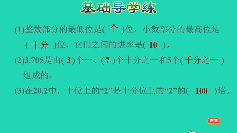 2022四年级数学下册第4单元小数的意义和性质第2课时小数的读法和写法习题课件新人教版04