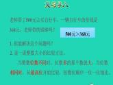 2022四年级数学下册第4单元小数的意义和性质第4课时小数的大小比较授课课件新人教版