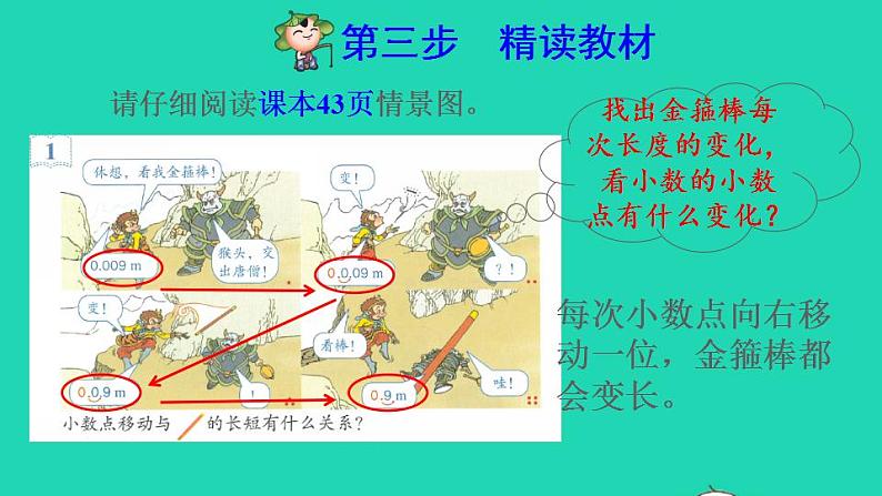 2022四年级数学下册第4单元小数的意义和性质第5课时小数点移动引起小数大小的变化规律预习课件新人教版第4页