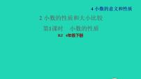 小学数学人教版四年级下册小数的性质习题课件ppt