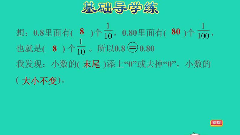 2022四年级数学下册第4单元小数的意义和性质第3课时小数的性质习题课件新人教版第4页