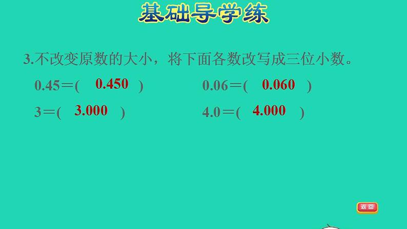 2022四年级数学下册第4单元小数的意义和性质第3课时小数的性质习题课件新人教版第6页