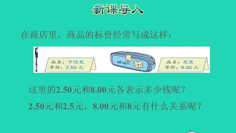 2022四年级数学下册第4单元小数的意义和性质第3课时小数的性质授课课件新人教版02