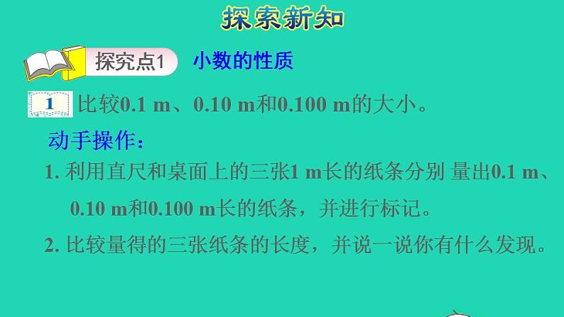 2022四年级数学下册第4单元小数的意义和性质第3课时小数的性质授课课件新人教版03