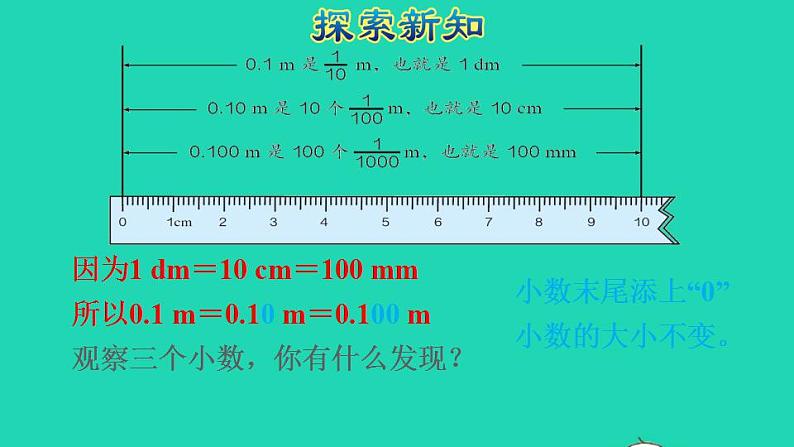 2022四年级数学下册第4单元小数的意义和性质第3课时小数的性质授课课件新人教版04