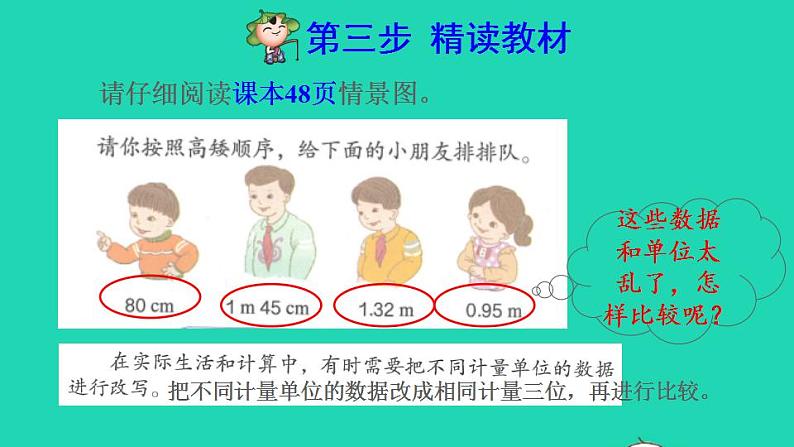 2022四年级数学下册第4单元小数的意义和性质第7课时小数与单位换算预习课件新人教版第4页