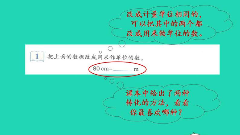 2022四年级数学下册第4单元小数的意义和性质第7课时小数与单位换算预习课件新人教版第5页