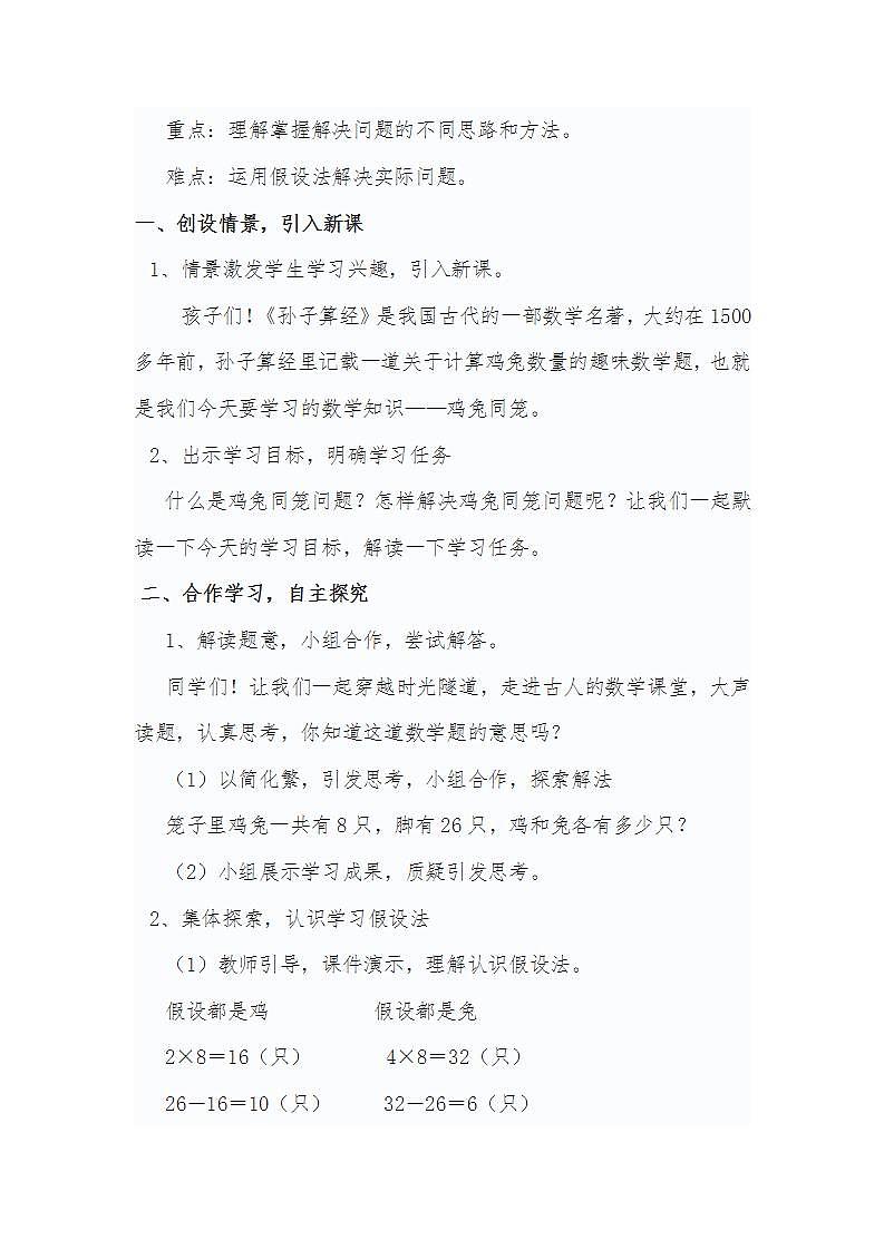小学数学人教版四年级下册9 数学广角 ——鸡兔同笼教学设计第2页