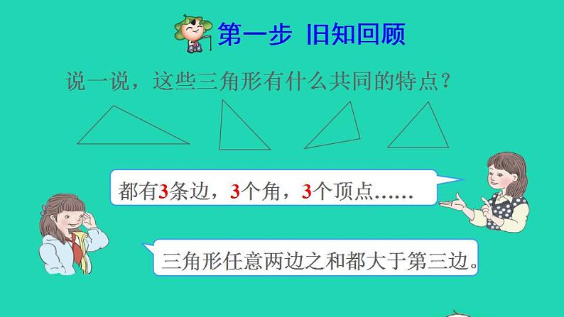 2022四年级数学下册第5单元三角形第3课时三角形的分类预习课件新人教版第2页