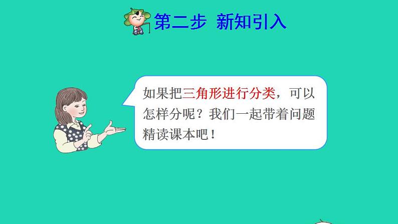 2022四年级数学下册第5单元三角形第3课时三角形的分类预习课件新人教版第3页