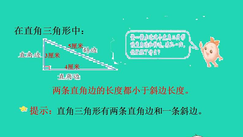 2022四年级数学下册第5单元三角形第3课时三角形的分类预习课件新人教版第6页