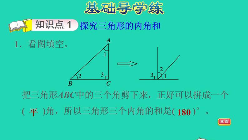 2022四年级数学下册第5单元三角形第4课时三角形的内角和习题课件新人教版第4页