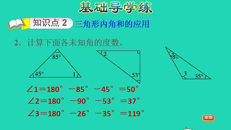 2022四年级数学下册第5单元三角形第4课时三角形的内角和习题课件新人教版第5页