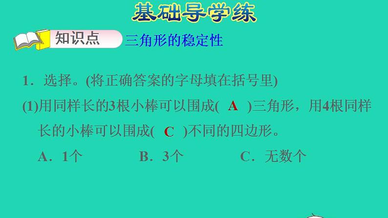 2022四年级数学下册第5单元三角形第1课时三角形的特性三角形的稳定性习题课件新人教版04