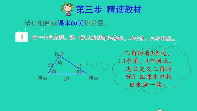 2022四年级数学下册第5单元三角形第1课时三角形的特性第1课时三角形的特性预习课件新人教版第4页