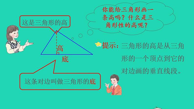 2022四年级数学下册第5单元三角形第1课时三角形的特性第1课时三角形的特性预习课件新人教版第6页