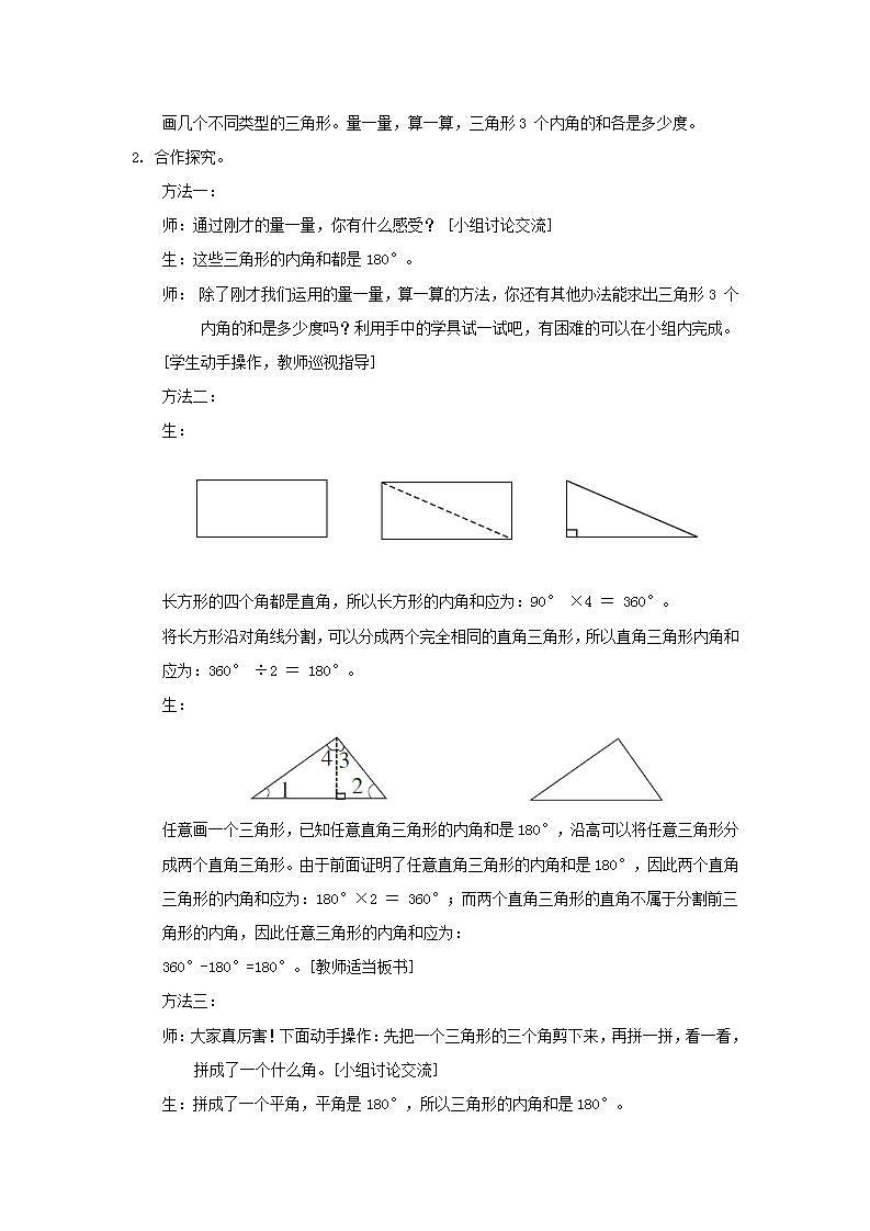 2022四年级数学下册第5单元三角形第4课时三角形的内角和教案新人教版第2页