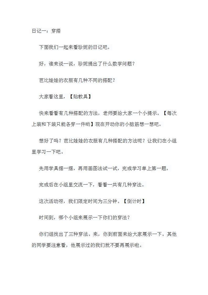 小学数学教材同步人教版三年级下册8 数学广角——搭配（二）教学设计第3页