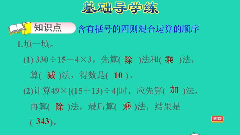 2022四年级数学下册第1单元四则运算第4课时括号四则运算的顺序习题课件新人教版03