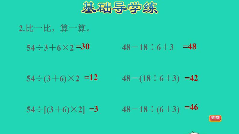 2022四年级数学下册第1单元四则运算第4课时括号四则运算的顺序习题课件新人教版04