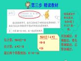 2022四年级数学下册第1单元四则运算第4课时括号含有括号的四则混合运算预习课件新人教版