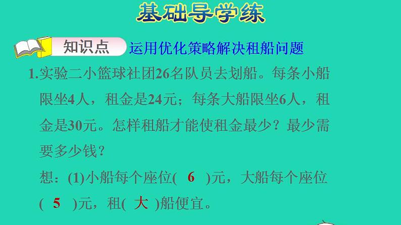 2022四年级数学下册第1单元四则运算第4课时括号四则混合运算的应用习题课件新人教版03