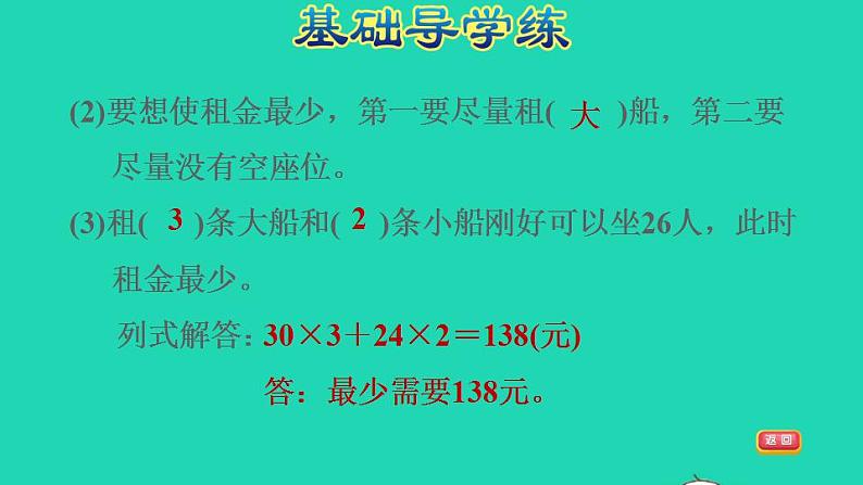 2022四年级数学下册第1单元四则运算第4课时括号四则混合运算的应用习题课件新人教版04