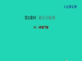 2022四年级数学下册第3单元运算定律第5课时乘法分配律习题课件1新人教版