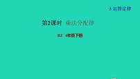 人教版四年级下册乘法运算定律习题课件ppt